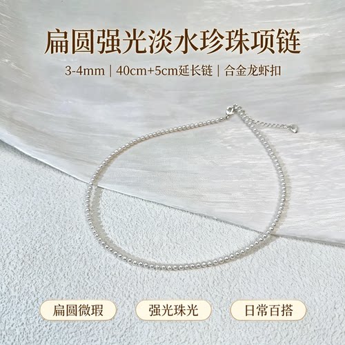 3-3.5mm扁圆微瑕天然淡水珍珠项链时尚百搭锁骨链小巧精致 9832