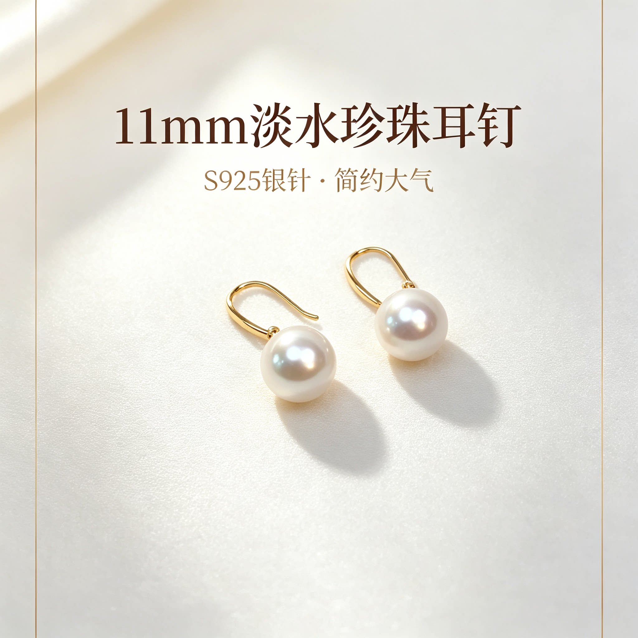 11mm近正圆大珍珠耳钉天然淡耳饰