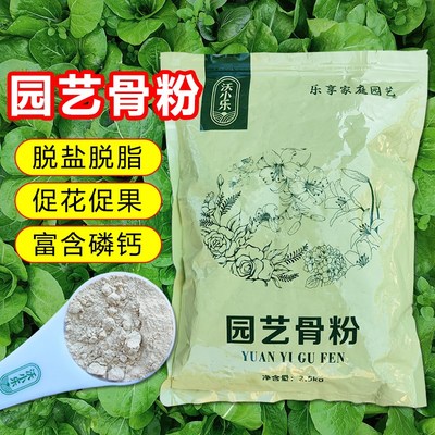 骨粉园艺花肥磷肥种菜养花卉蔬菜果树营养肥料脱脂高钙缓释有机肥