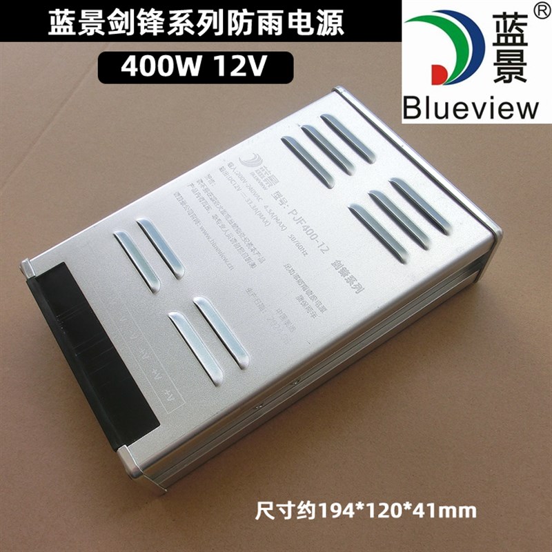 蓝景400W 12V防雨电源 广告发光字灯箱灯条灯带变压器LED灯箱开关