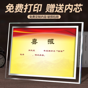 四有喜报相框水晶玻璃摆台三等功喜报相框人才表彰立功奖状展示框