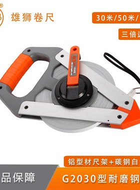 雄狮碳钢涂漆尺带工厂钢卷尺G2020钢卷尺G2030钢卷尺白漆钢卷尺