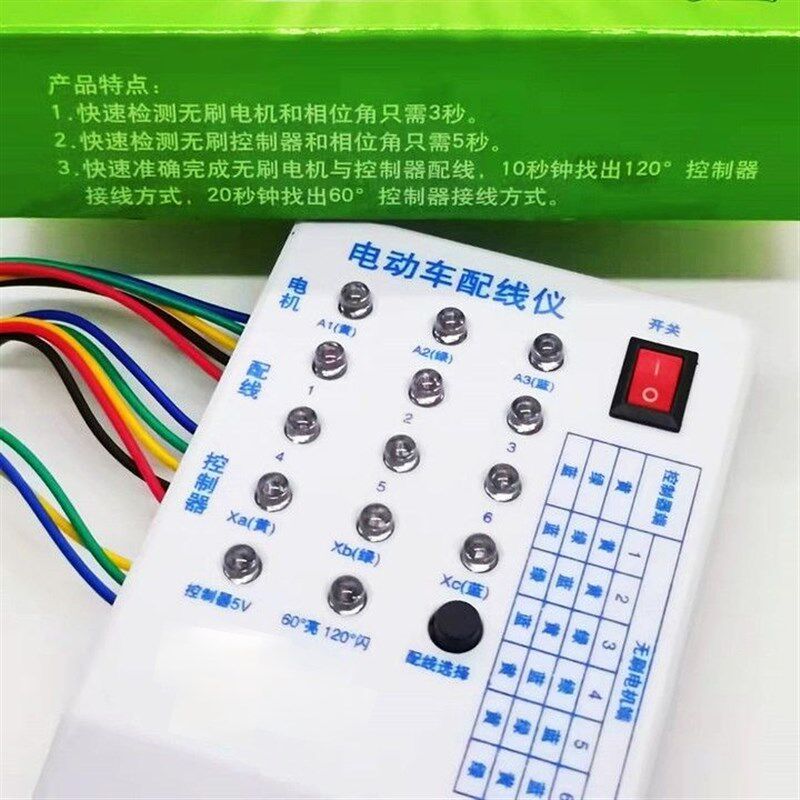 电动车快速配相配线仪电机控制器检测仪维修理专用工具神器虹宇鑫