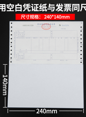 240x140mm会计空白凭证纸80G通用电脑打印纸14*24财务记账凭证纸