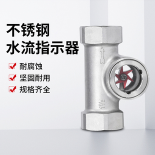 YL11丝扣内螺纹油流视镜 304不锈钢偏心式 四氟叶轮水流指示器