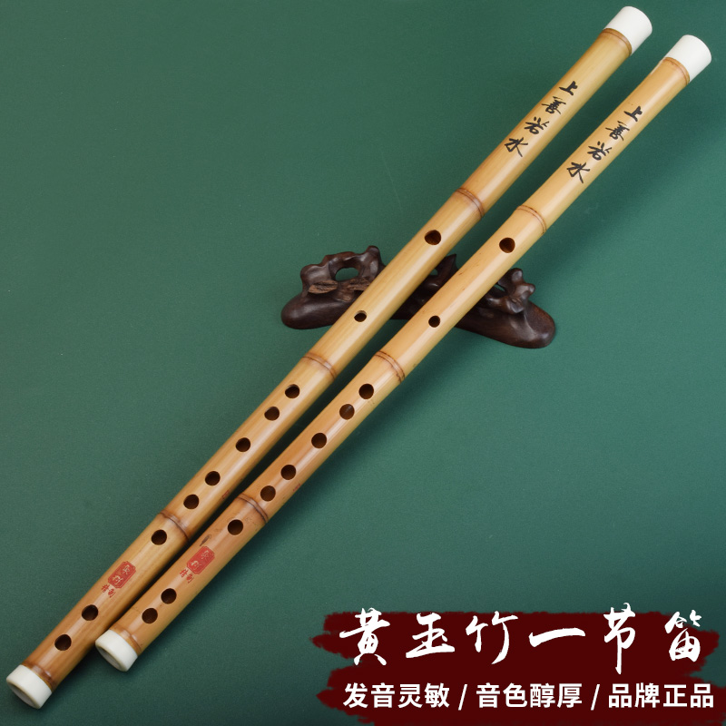 高档笛子竹笛黄玉竹一节笛专业演奏横笛成人初学自学入门学生乐器