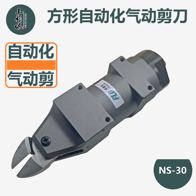 NS-30机械手气动剪刀 方形角型自动化气剪配S7P FD9P F9P气剪刀头