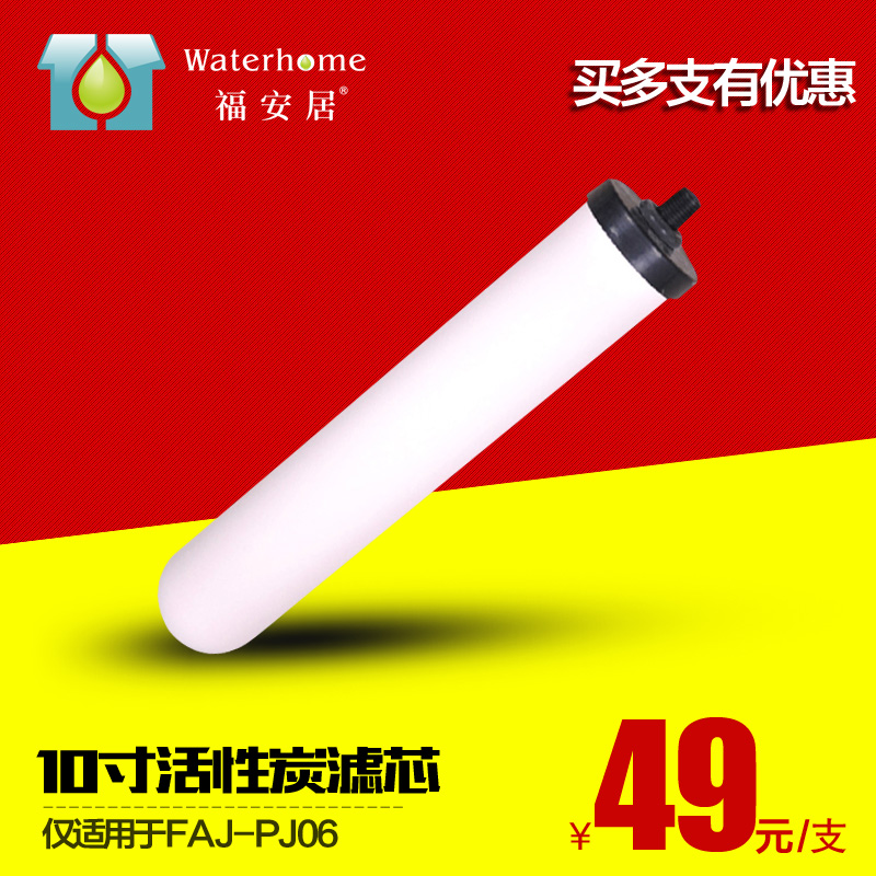福安居家用台式净水器滤芯10寸筒装通用滤芯配件硅藻陶瓷过滤芯