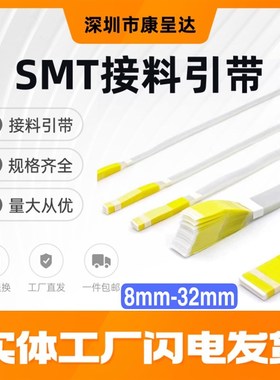 接料引带黄色黑色8mm飞达上料散料延长引带高粘性贴片接料带