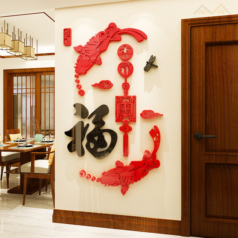福字3d立体墙贴画客厅餐厅玄关沙发电视背景墙面过年房间新年装饰,家居饰品,软装墙贴,淘宝优惠券,粉丝福利购,淘宝优惠卷