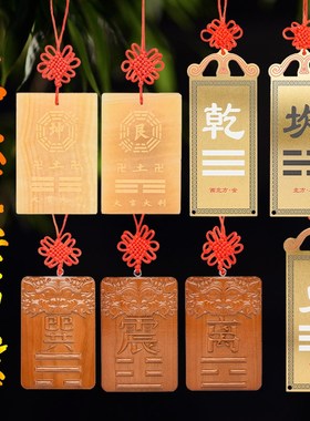 东南角房屋缺角补角牌纯铜坤卦摆件桃木震坎兑巽艮挂件八卦巽卦牌