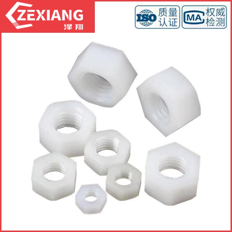 尼龙六角螺母PA66白色塑料螺帽透明绝缘塑胶锁紧螺丝帽大全M6-M20