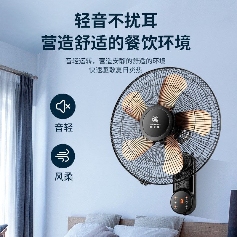 华生壁挂式电风扇墙壁扇家用遥控静音工业摇头扇餐厅宿舍商用