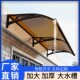 铝合金雨棚大水槽户外遮阳棚庭院遮阳棚家用阳台窗户耐力板雨搭