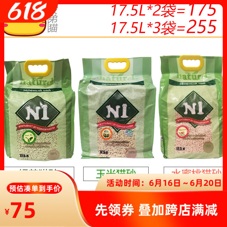 澳大利亚N1天然绿茶味植物配方绿茶水蜜桃豆腐猫砂猫沙清香17.5升