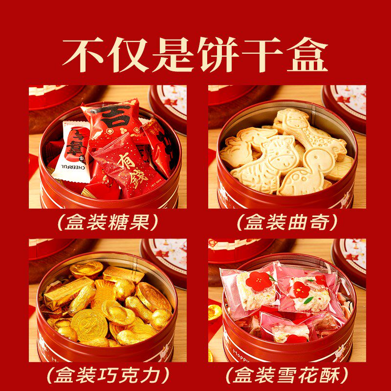 展艺新年饼干铁盒糖果零食雪花酥马口罐子烘焙礼物圆形曲奇包装盒