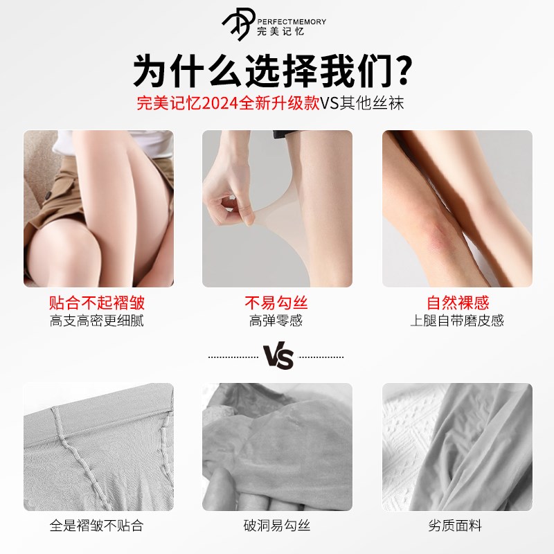 完美记忆菠萝袜丝袜女薄款防勾丝物理防晒美肤袜裸感自然光腿神器