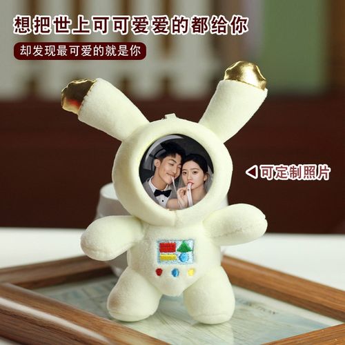 卡通太空兔钥匙扣挂件照片定制创意书包吊饰毛绒公仔玩偶送女朋友