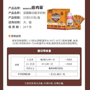 羊奶粉倍内菲羊奶粉猫狗通用带奶瓶宠物营养补充溶菌酶内服300g