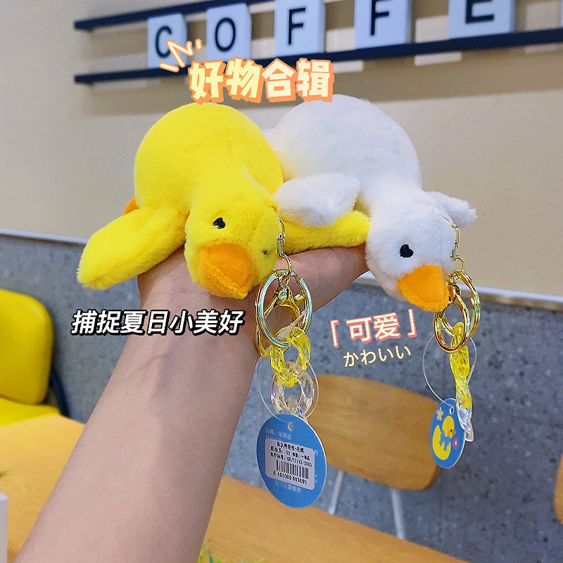 网红趴趴鸭钥匙扣闺蜜生日礼物车钥匙挂件儿童书包挂饰钥匙链装饰