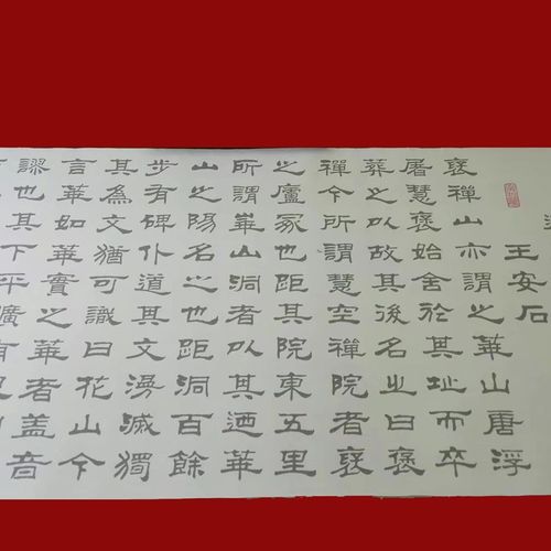 包邮刘炳森隶书游褒禅山记230cm*35cm万次水写布书法字仿宣