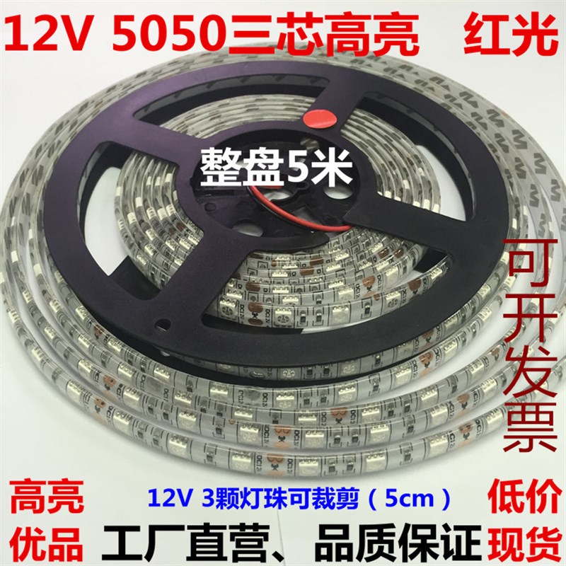 高亮红色灯带12V红光5050防水裸版贴片LED灯条展柜设备大红光包邮