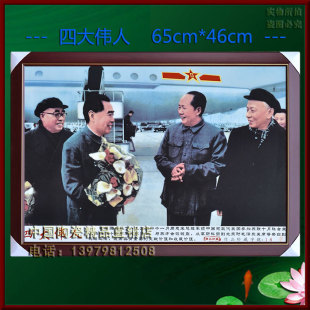 瓷板画 四大伟人毛泽东朱德周恩来刘少奇画像客厅壁画装饰画WJ242