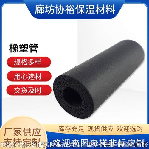 厂家供应橡塑保温管 黑色隔热吸音橡塑管壳 海绵发泡阻燃橡塑管