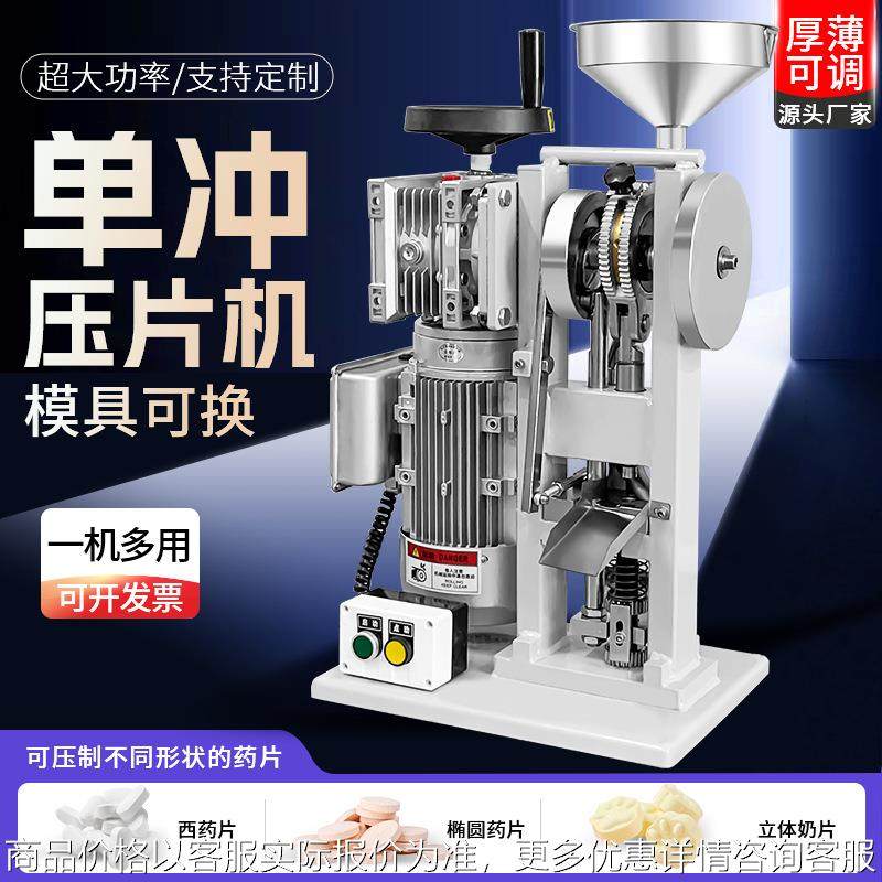 单冲压片机电动手动小型台式压片机粉末颗粒药粉椰子粉单冲压片机,五金/工具,其他机械五金,淘宝优惠券,粉丝福利购,淘宝优惠卷