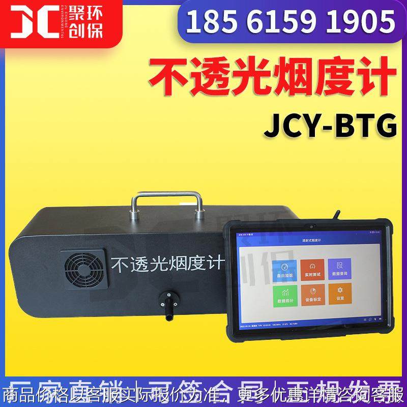 柴油发动机排气排烟污染物检测便携式智能- 不透光烟度计