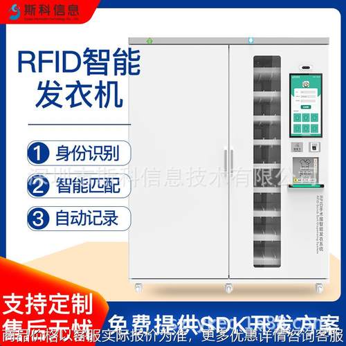 手术室专用RFID智能发衣机自动发放系统库存预警信息追溯管理设备