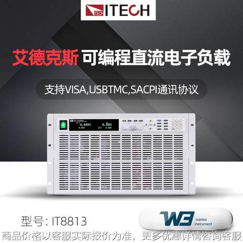 IT8813/IT8812B电子工业高精度多功能可编程直流电子负载