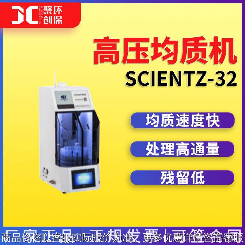 全自动均质器 新芝SCIENTZ-32高压均质机 高通量均质器,五金/工具,土壤分析仪,淘宝优惠券,粉丝福利购,淘宝优惠卷
