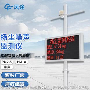 扬尘在线监测系统工地扬尘检测仪pm2.5pm10噪声扬尘在线监测系统