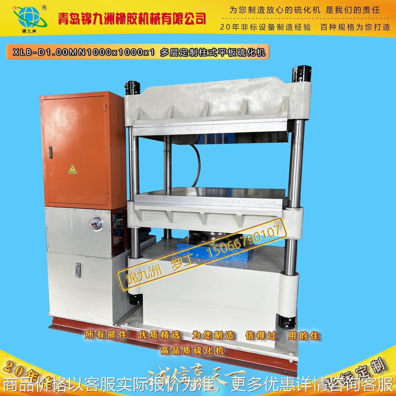 青岛100吨柱式平板硫化机 玻纤维材料热压机 碳纤维制板热压机,五金/工具,硫化机,淘宝优惠券,粉丝福利购,淘宝优惠卷