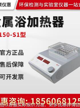Dragonlab北京HB150-S1/S2/HB105-S1/S2 金属浴加热器