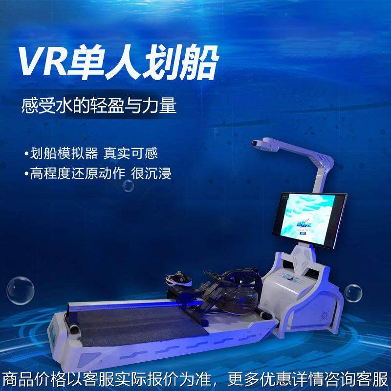 VR划船机虚拟现实体感游戏机模拟漂流健身娱乐训练vr一体机设备,玩具/童车/益智/积木/模型,水上游艺设施,淘宝优惠券,粉丝福利购,淘宝优惠卷