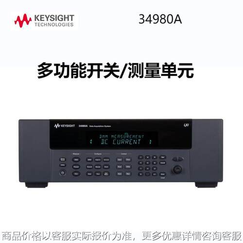 是德科技34980A多功能开关/测量单元无内置6.5位数字万用表的主机