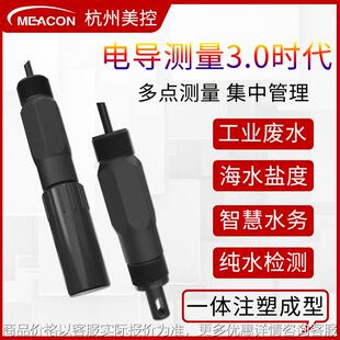 美控485数字电极 在线电导率传感器电极探头 高精度电导率电极