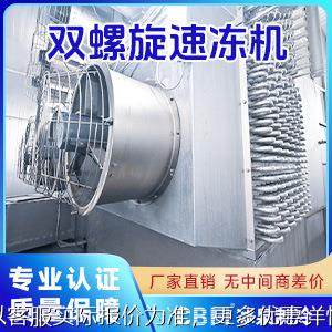 大型商用连续式速冻设备 食品海鲜肉类面点-省电耐用自动化,厨房电器,商用冰淇淋/甜筒/雪糕机,淘宝优惠券,粉丝福利购,淘宝优惠卷