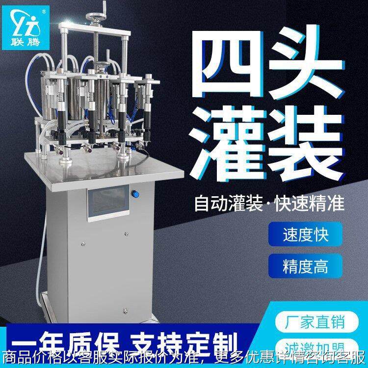 自动四头真空香水花露水多泡水负压灌装机