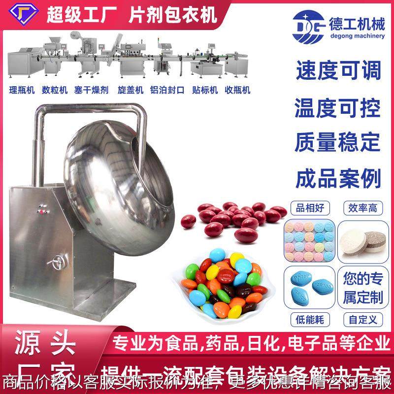 软糖上粉机小型药片不锈钢包衣机糖衣机片剂上色涂色抛光包衣机厂,五金/工具,机床,淘宝优惠券,粉丝福利购,淘宝优惠卷