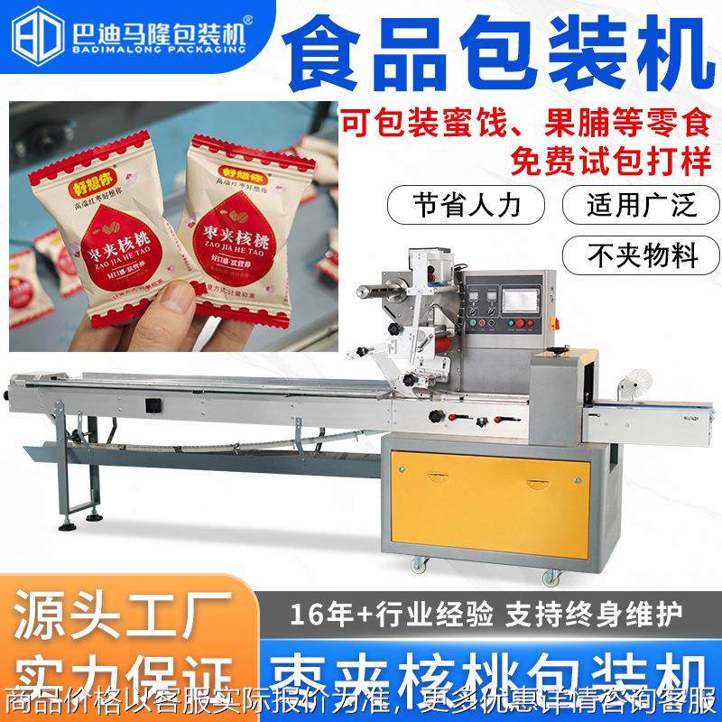 全自动枣夹核桃包装机 袋装奶枣枣仁派包装机 蜜枣枕式包装机设备,办公设备/耗材/相关服务,包装机,淘宝优惠券,粉丝福利购,淘宝优惠卷