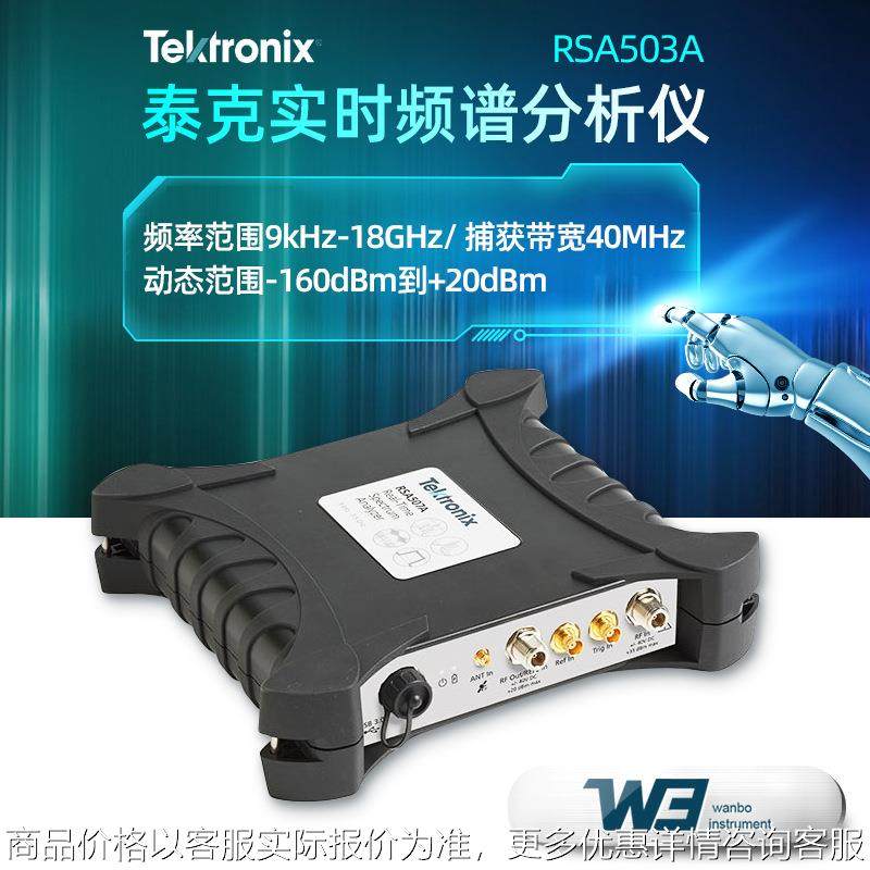 泰克USB实时频谱分析仪RSA503A/RSA507A/513A 高性能便捷式频谱仪,五金/工具,频谱分析仪,淘宝优惠券,粉丝福利购,淘宝优惠卷