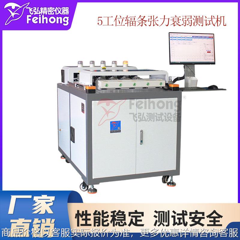 自行车疲劳试验机电动车辐条张力测试仪5工位辐条张力衰弱测试机