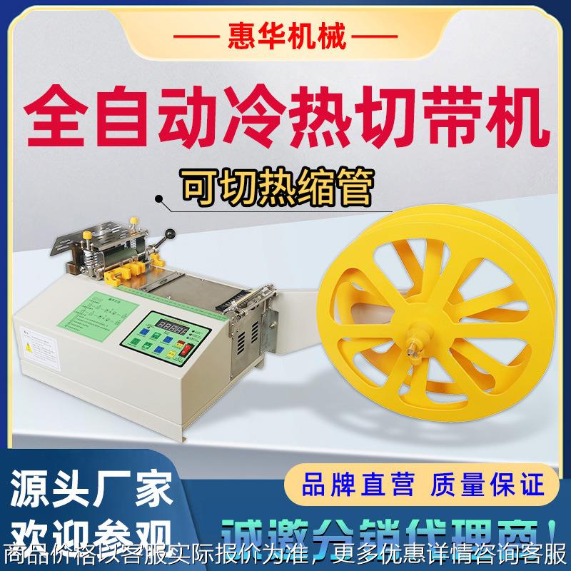 全自动电脑热缩套管切管机硅胶管裁切机剪橡胶软管商标冷热切带机