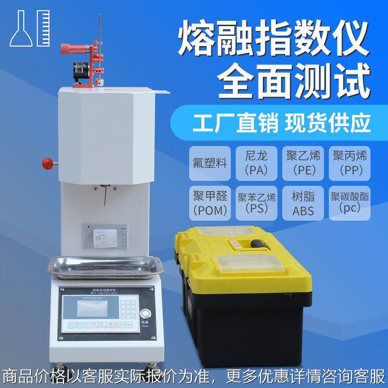 熔体流动速率测试仪熔融指数试验机熔喷布塑料颗粒融指仪实验机,五金/工具,熔点仪,淘宝优惠券,粉丝福利购,淘宝优惠卷