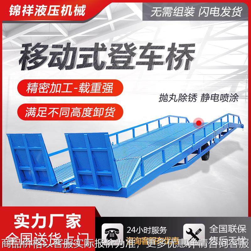 移动式液压登车桥叉车卸车平台上下货柜斜坡装卸爬梯仓储月台升降,搬运/仓储/物流设备,高空作业平台/登高车,淘宝优惠券,粉丝福利购,淘宝优惠卷