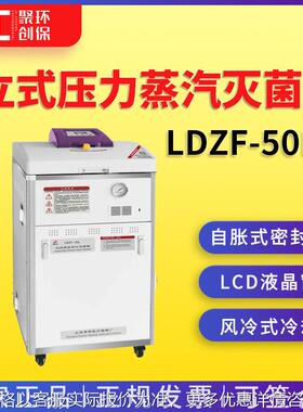 立式压力蒸汽灭菌器 上海申安LDZF-50KB 蒸汽灭菌器