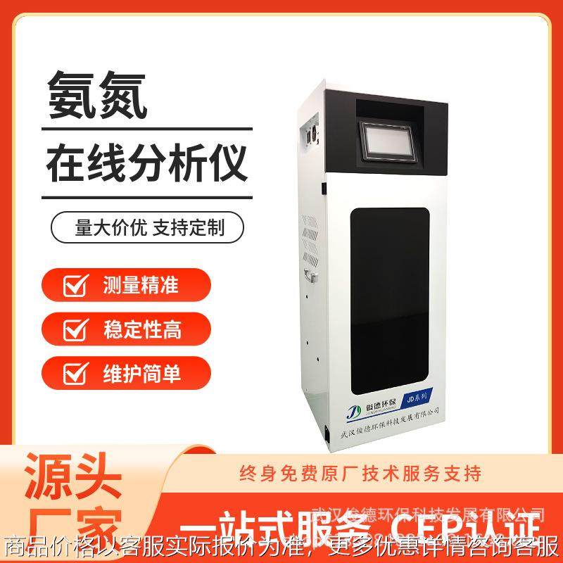在线氨氮水质分析仪 支持非标和系统集成 专业专一的渠道合作模式